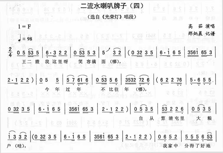 二流水喇叭牌子(四) 光荣灯
