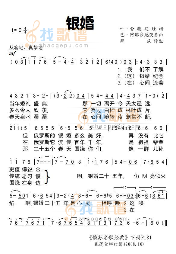 银婚