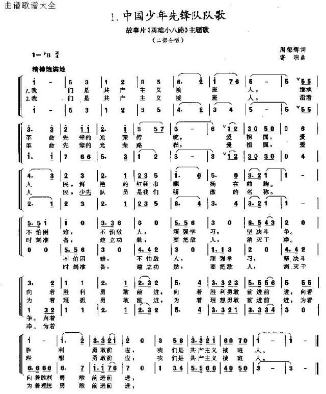 中国少年先锋队队歌