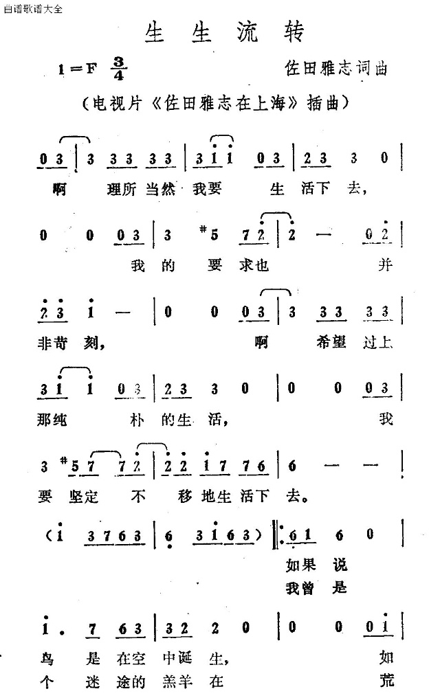 生生流转