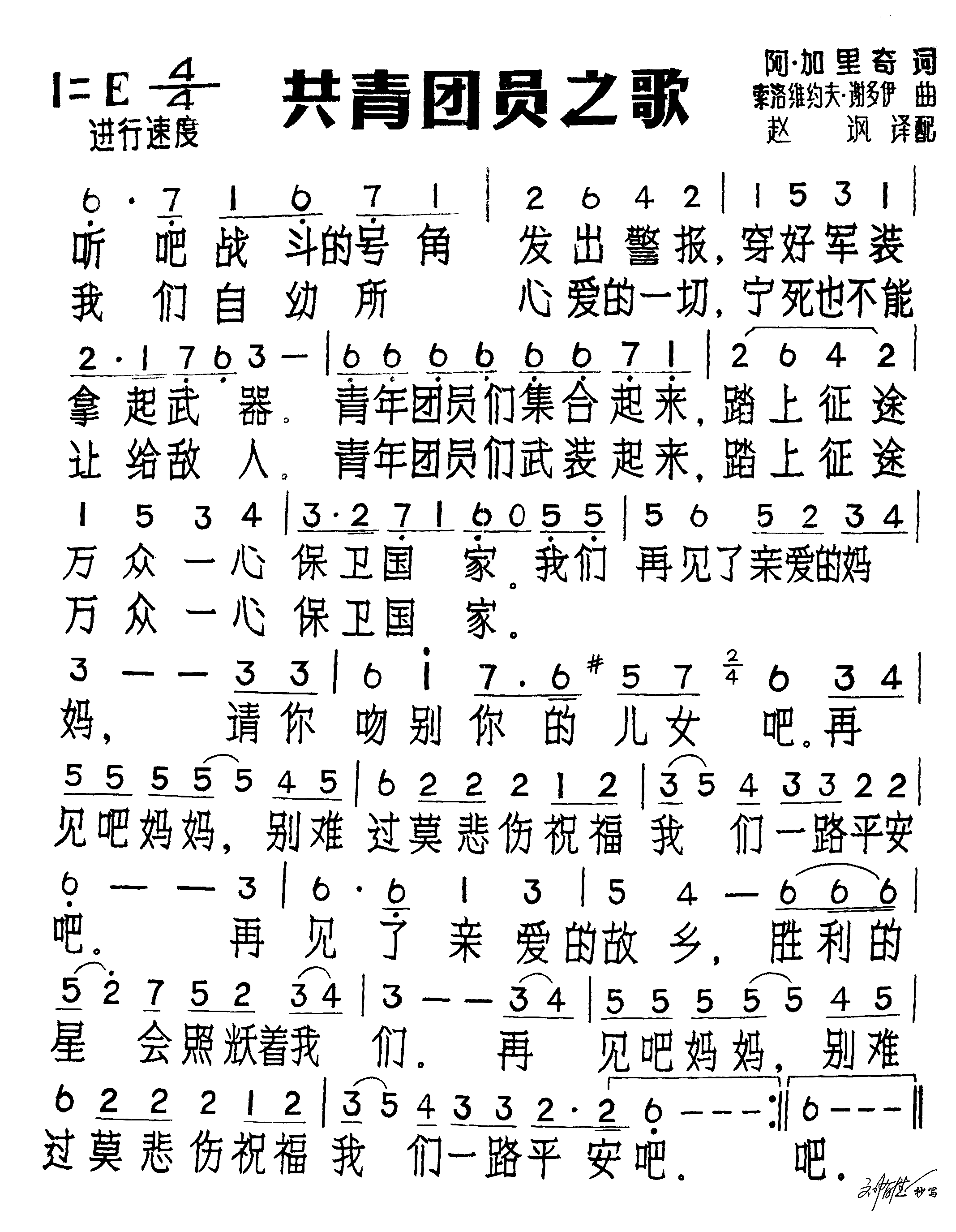 共青团之歌