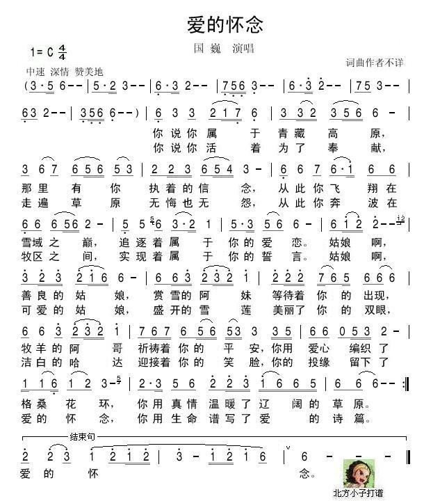 爱的怀念