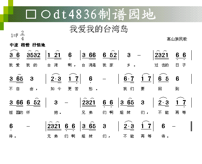 我爱我的台湾岛