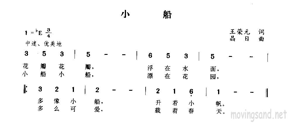 小船