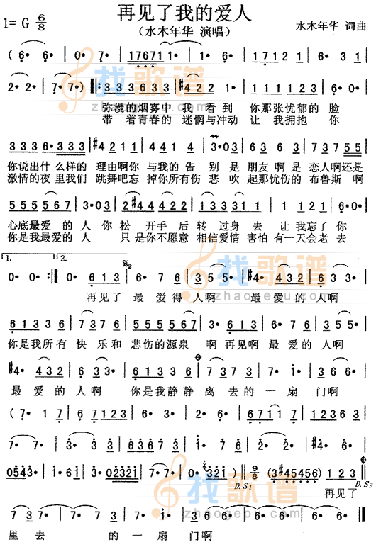 再见了我的爱人