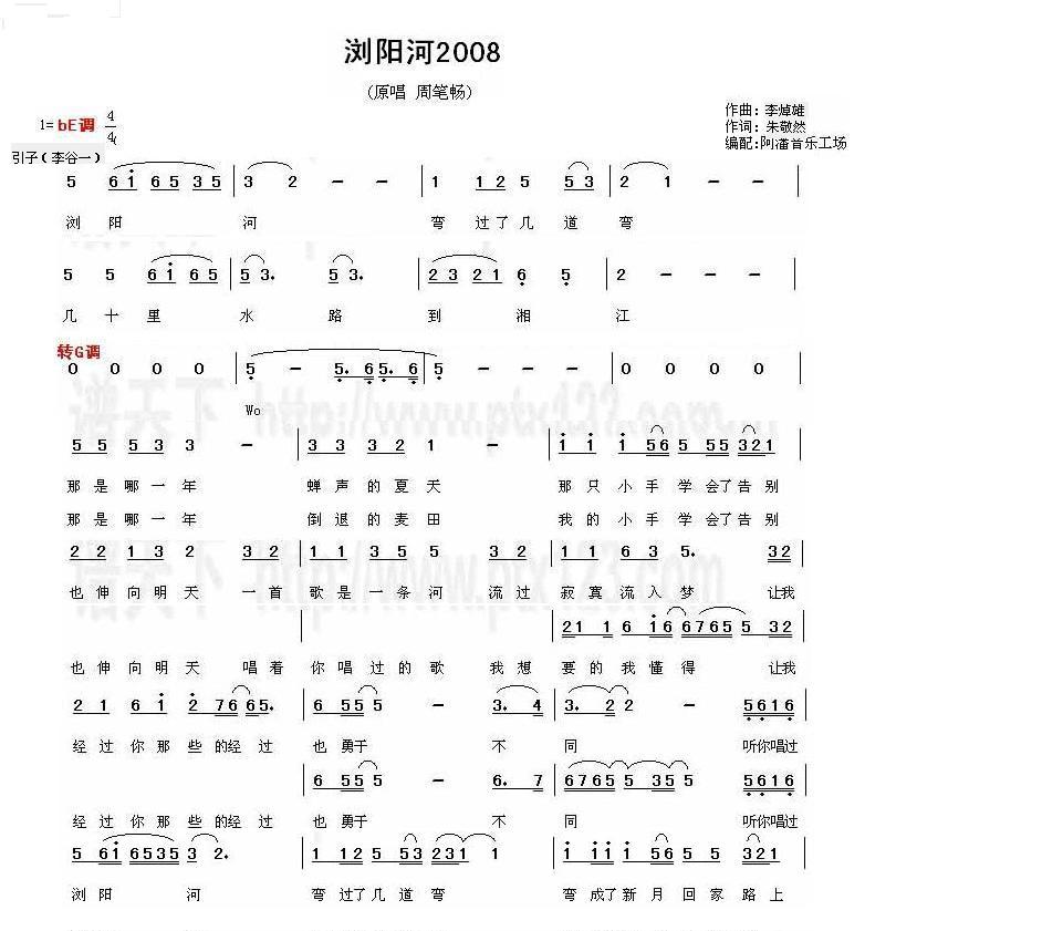 浏阳河2008