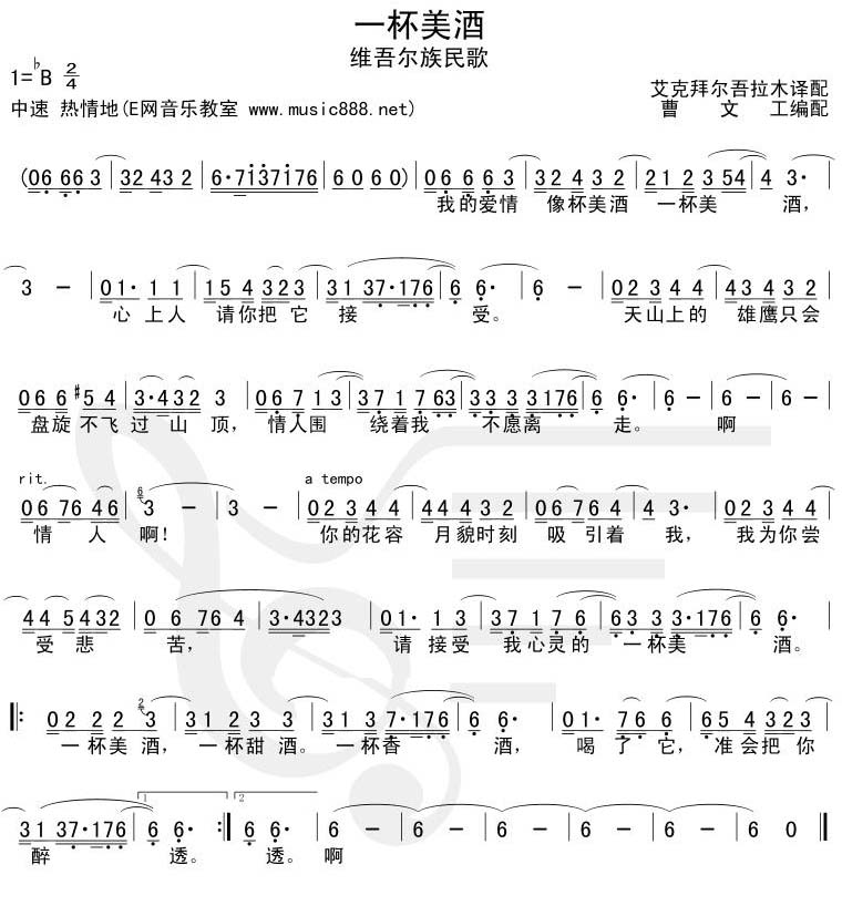 一杯美酒(维吾尔族民歌)[高清晰版]