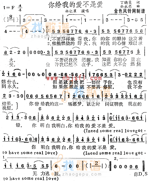 你给我的爱不是爱