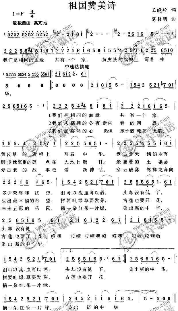 祖国赞美诗