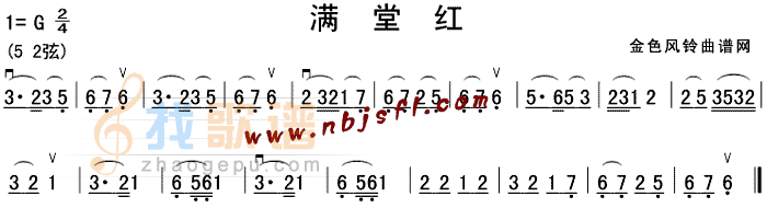 满堂红