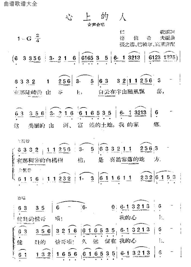 心上的人