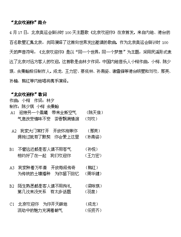 北京欢迎你