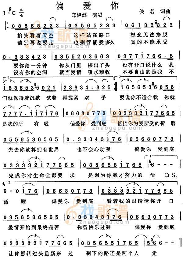 偏爱你