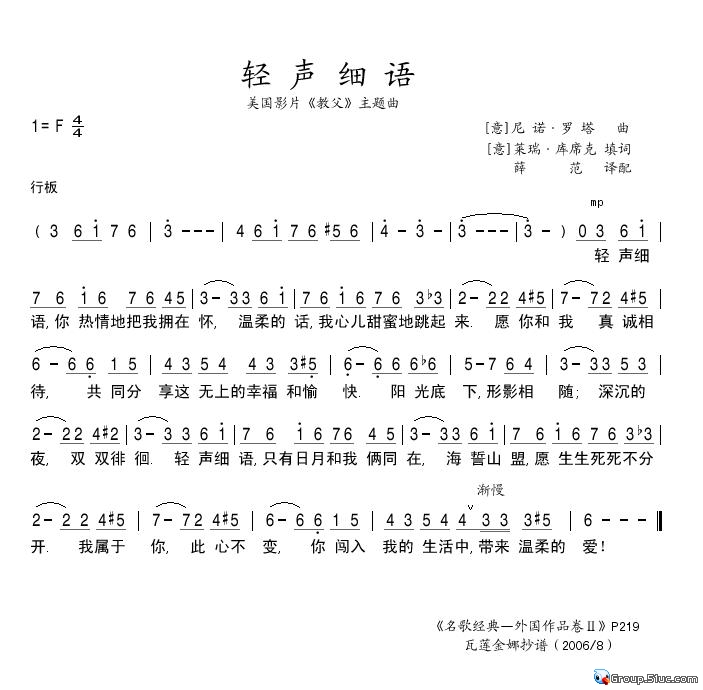 轻声细语