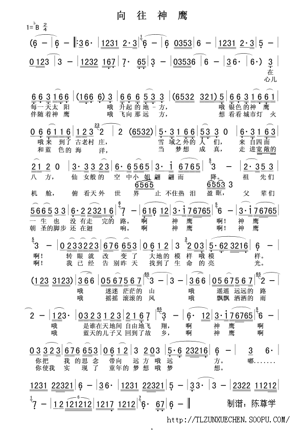 向往神鹰