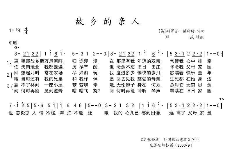 故乡的亲人