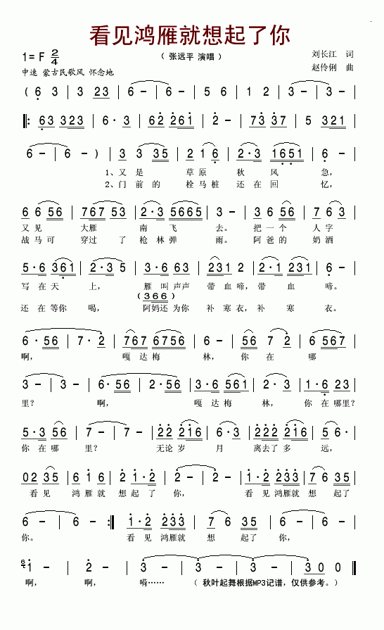 看见鸿雁就想起了你