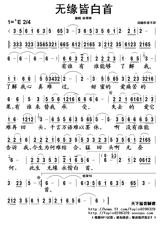 无缘皆白首