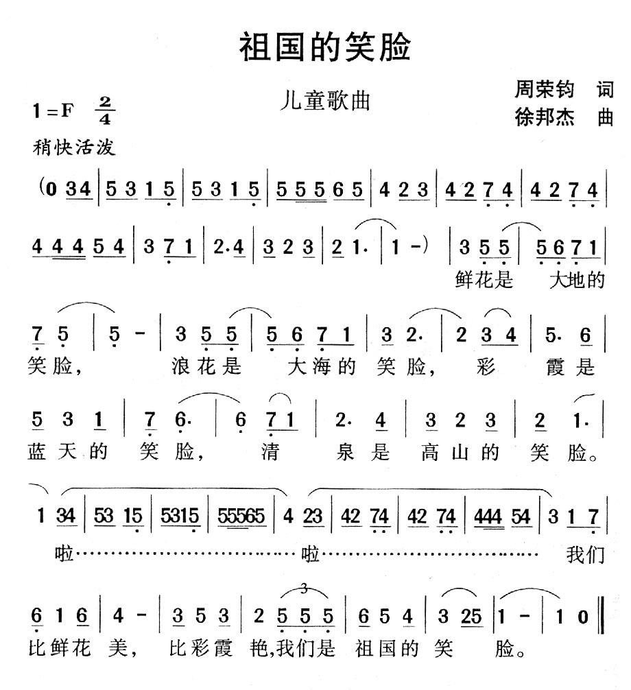 祖国的笑脸