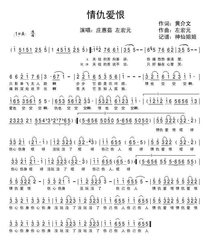 情仇爱恨新白娘子传奇