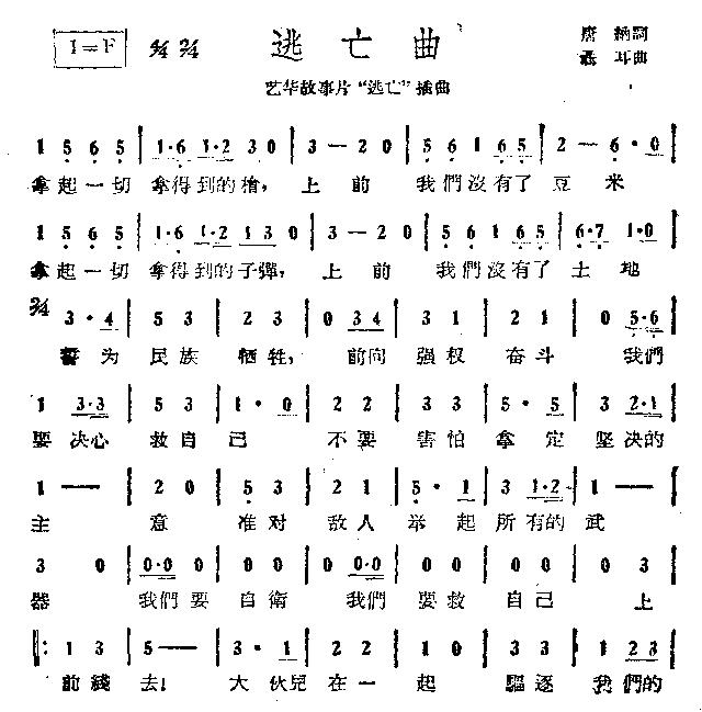 逃亡曲