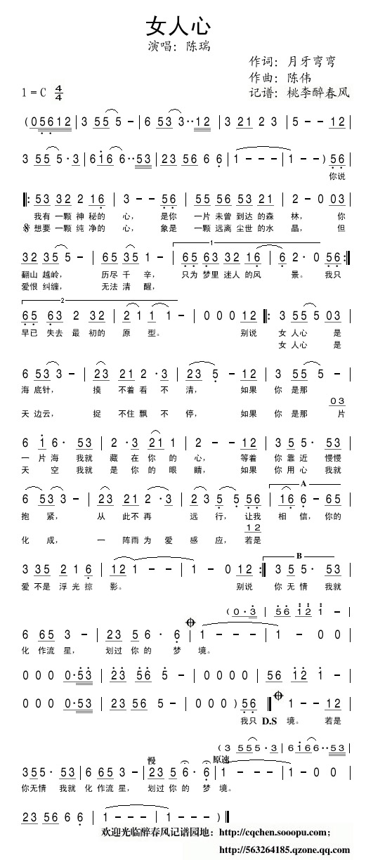 女人心