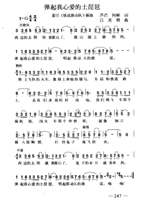弹起我心爱的土琵琶