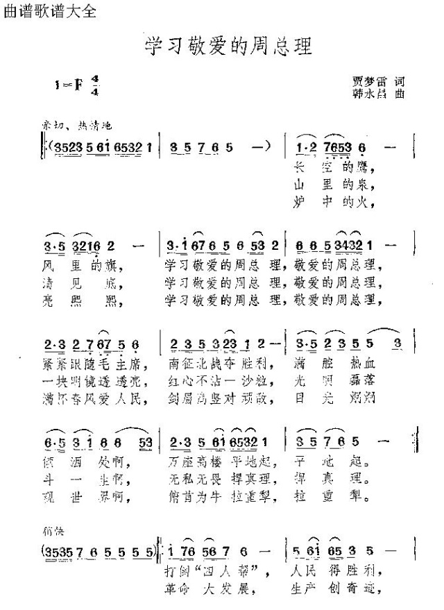 学习敬爱的周总理