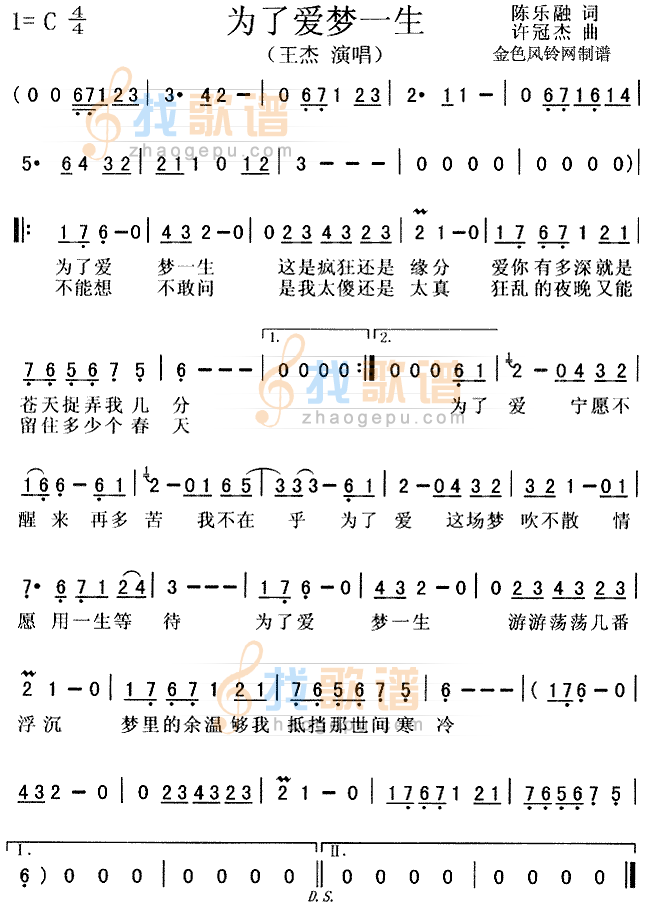 为了爱梦一生