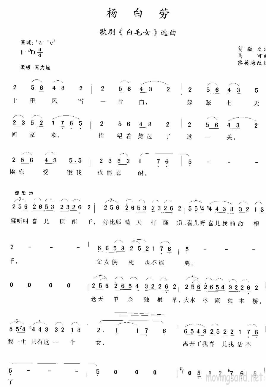杨白劳 贺敬之词 马可曲 黎英海改编