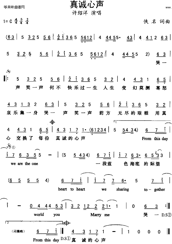 真诚心声