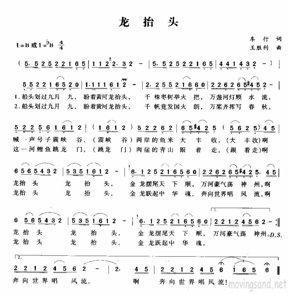 龙抬头