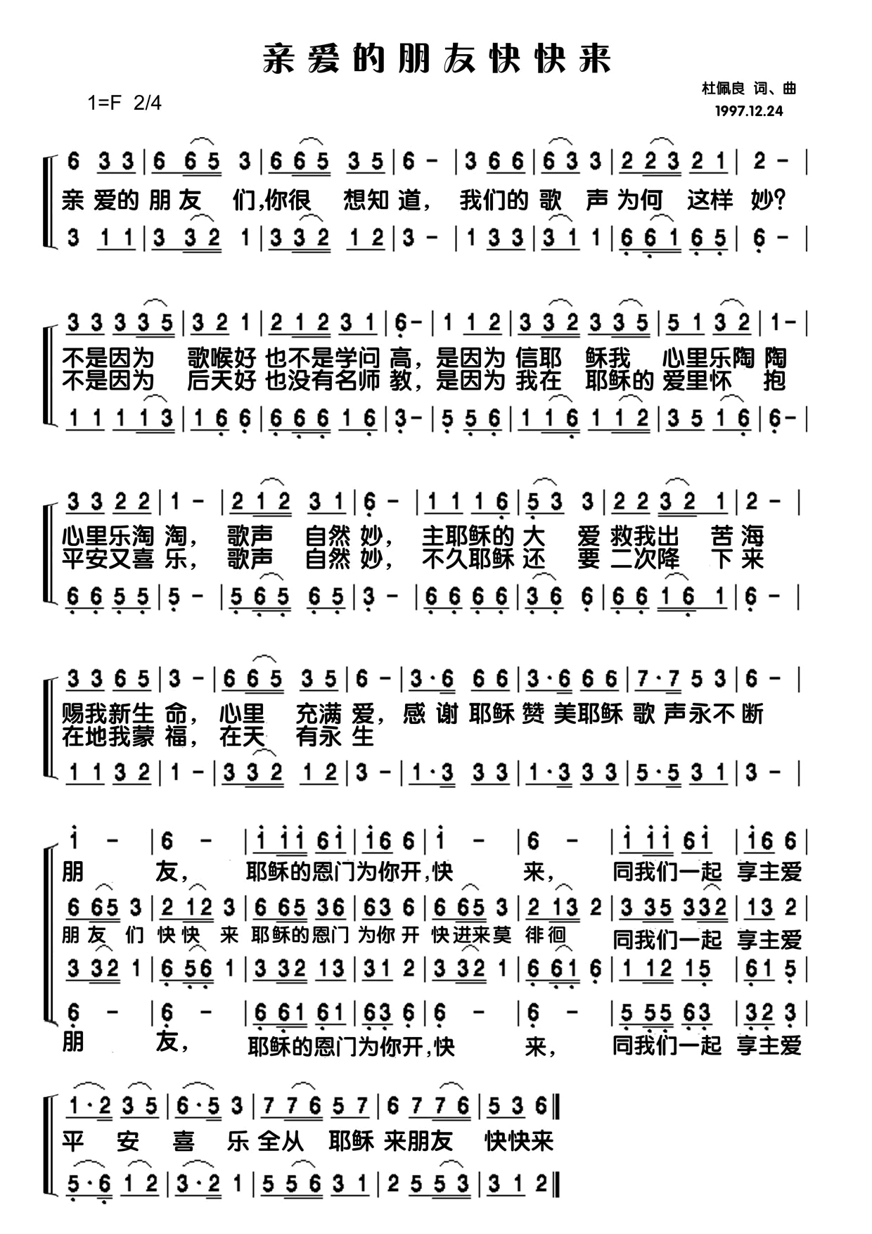 亲爱的朋友快快来