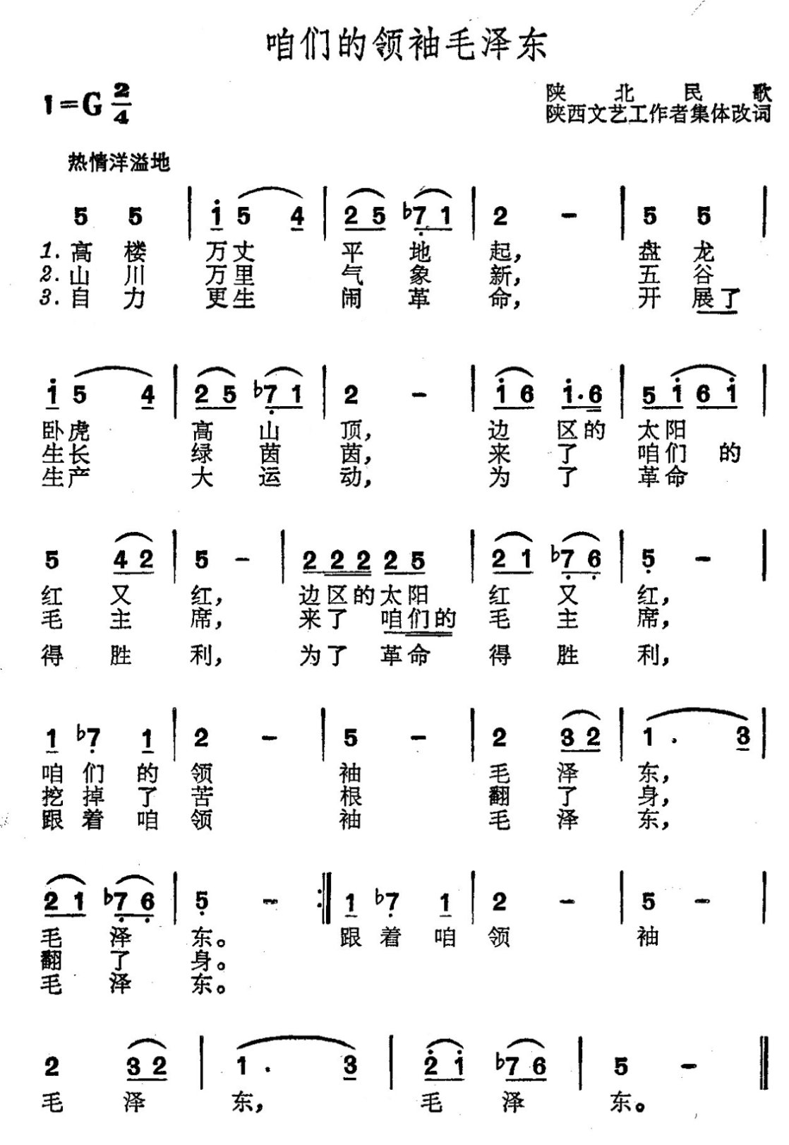 咱们的领袖毛泽东(高楼万丈平地起)