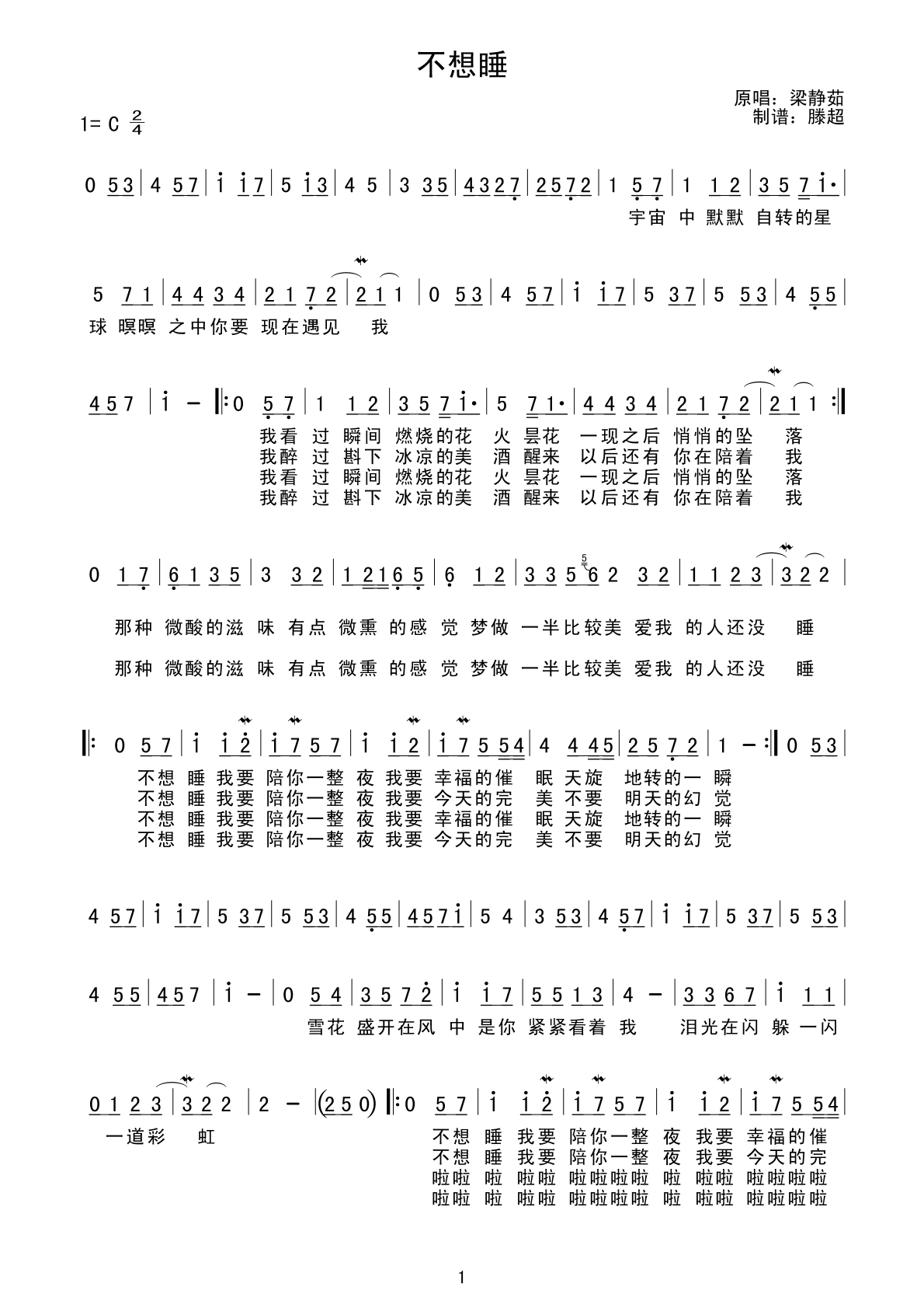 不想睡（梁静茹版高清）