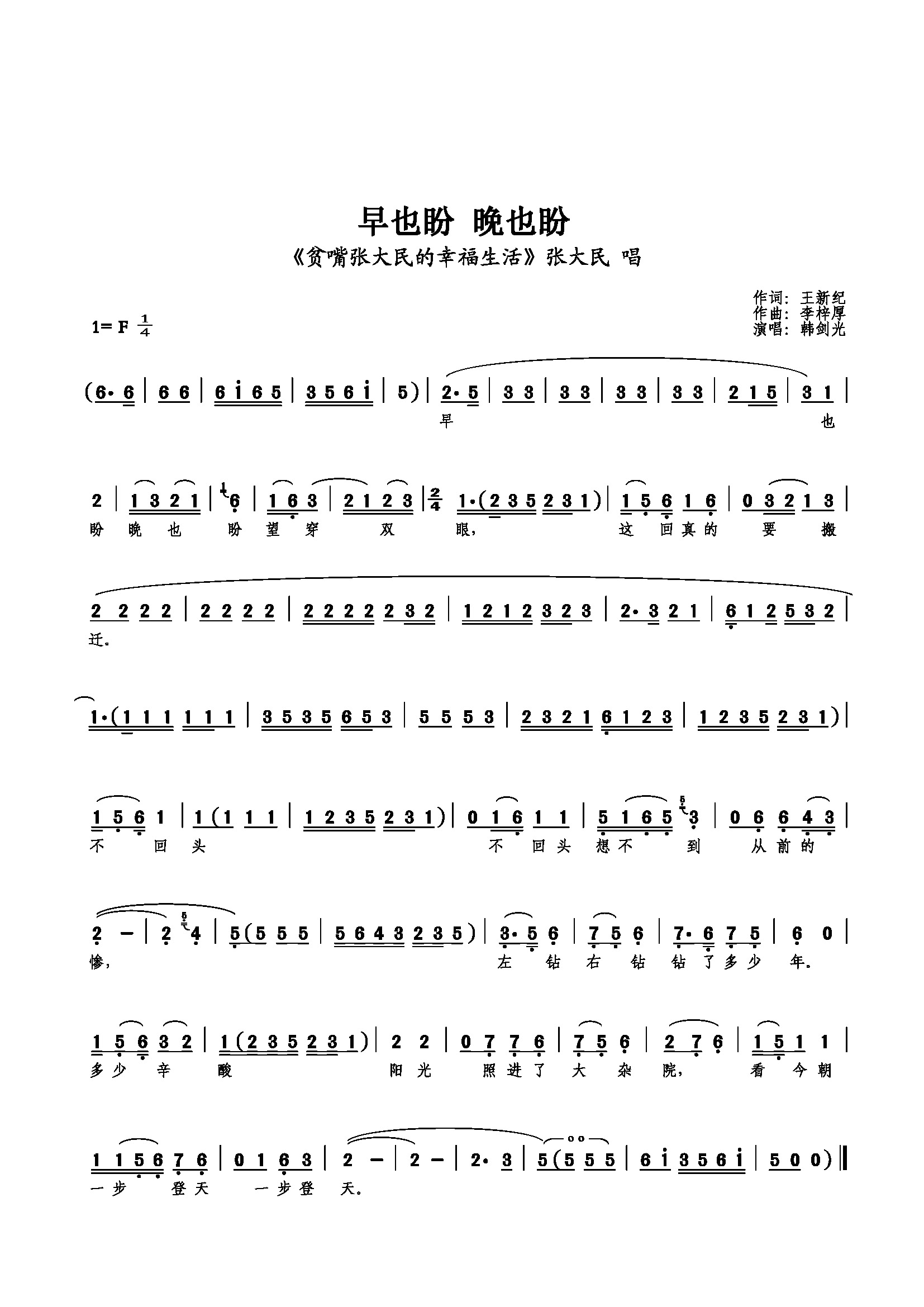 早也盼 晚也盼