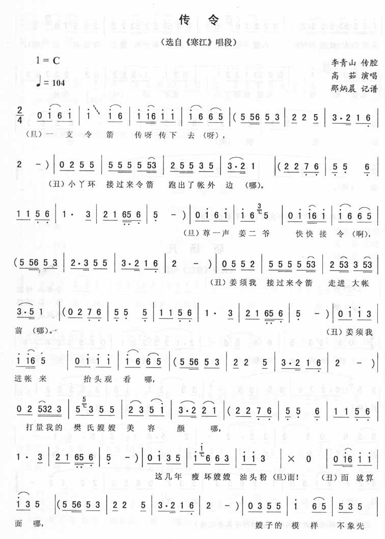 传令：寒江唱段（二人转）
