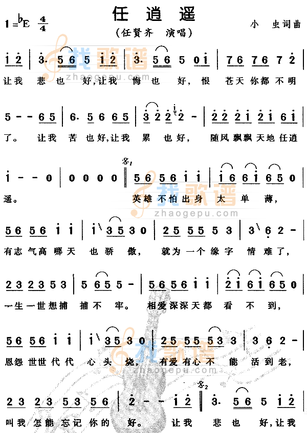 任逍遥