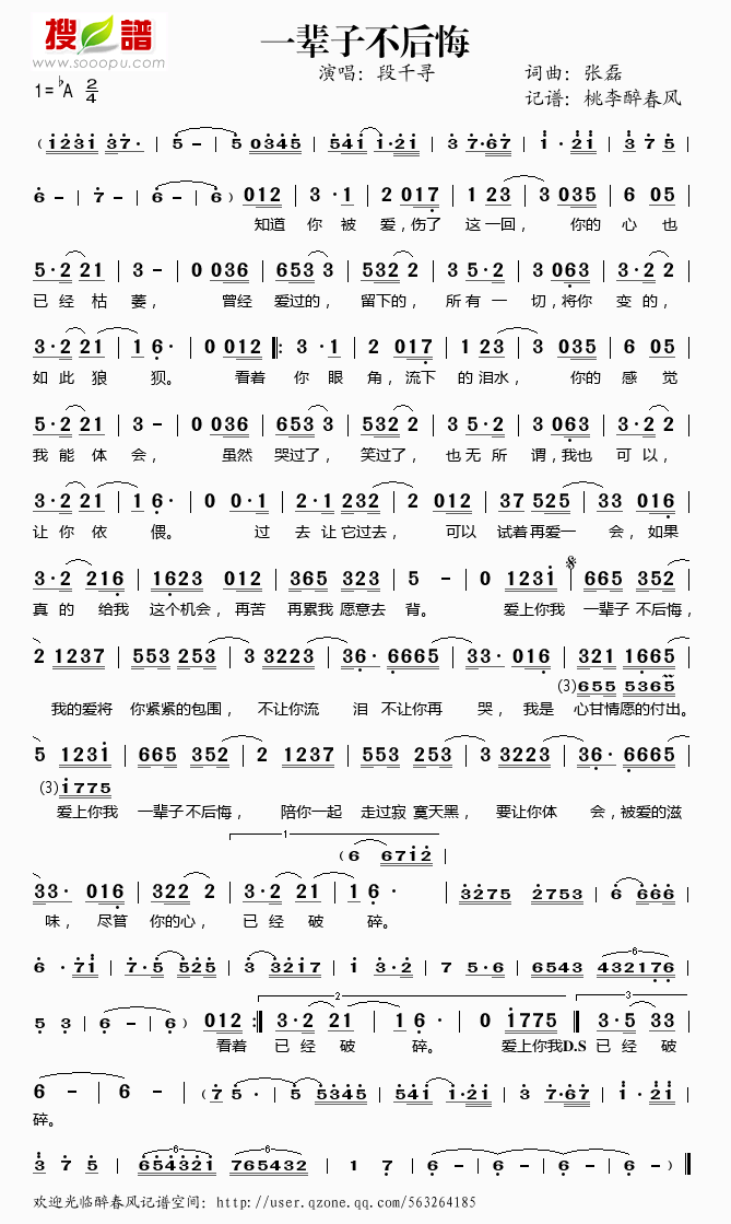 一辈子不后悔
