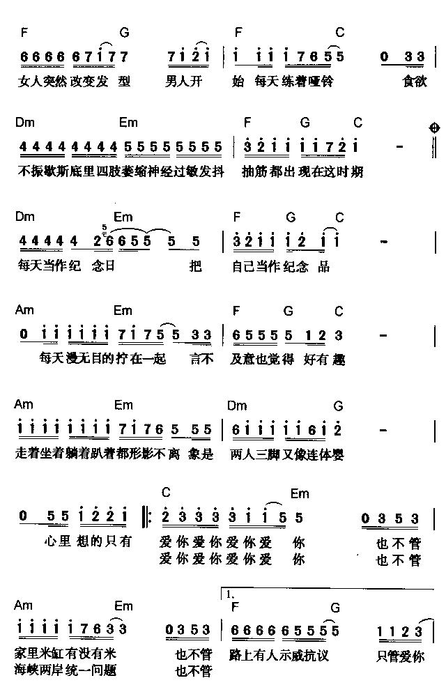 恋爱症候群