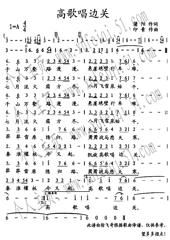 高歌唱边关