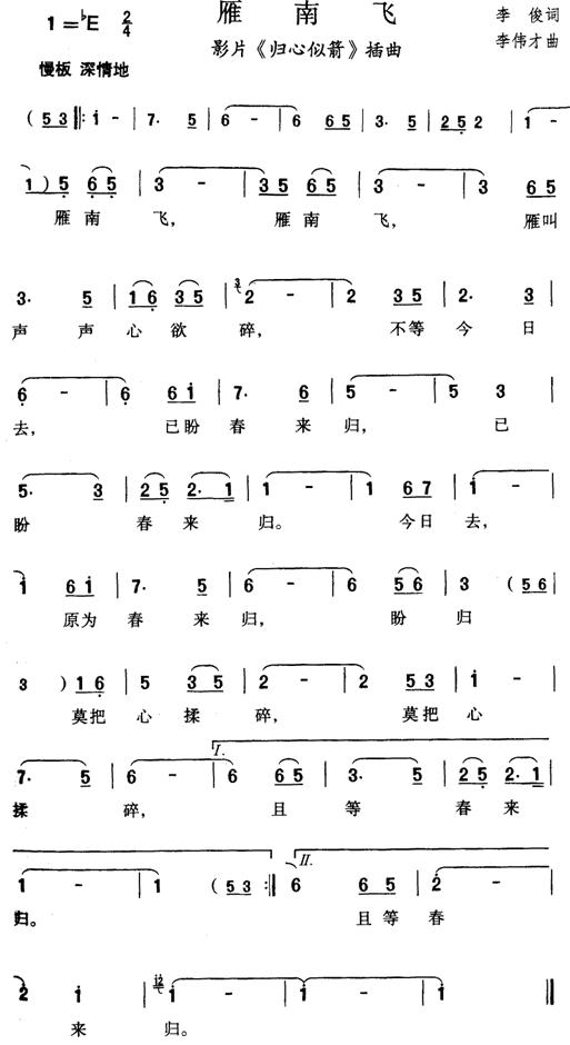 雁南飞