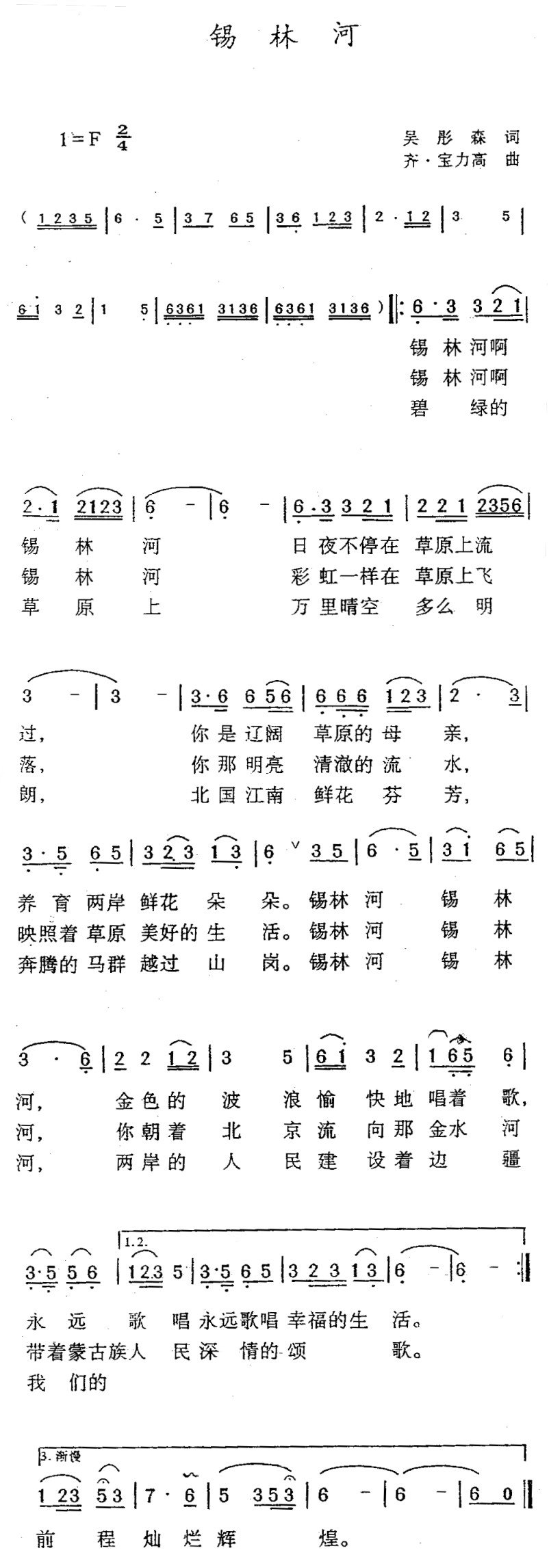 锡林河