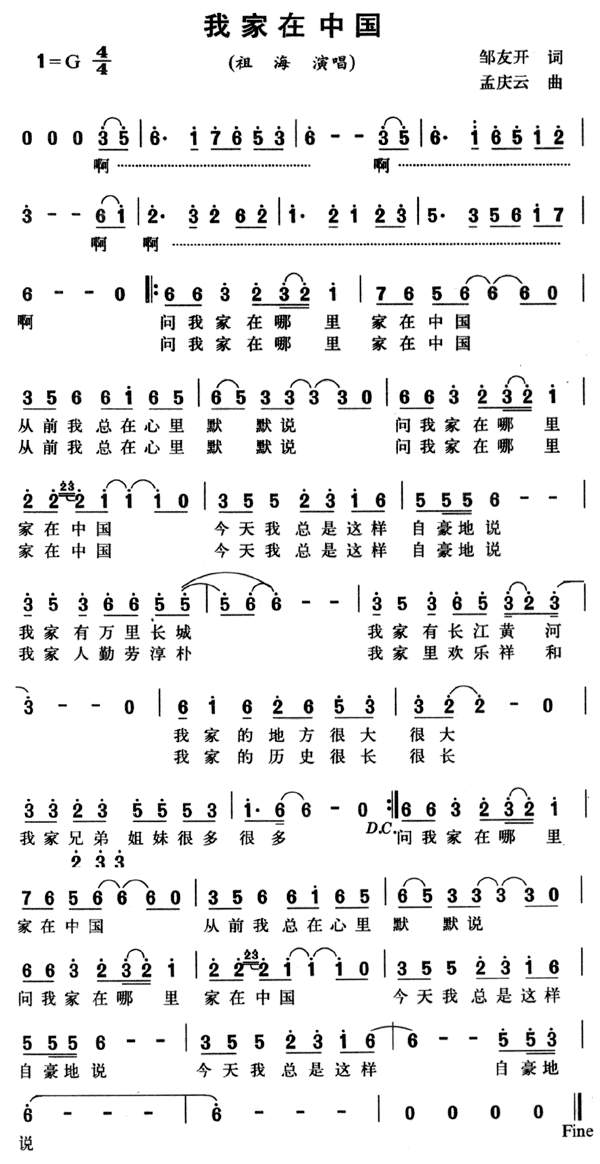 我家在中国