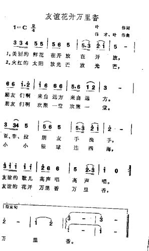 友谊花开万里香