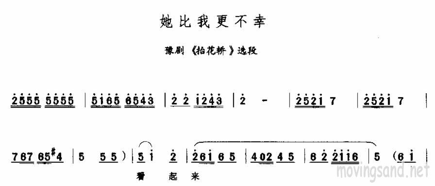 她比我更不幸