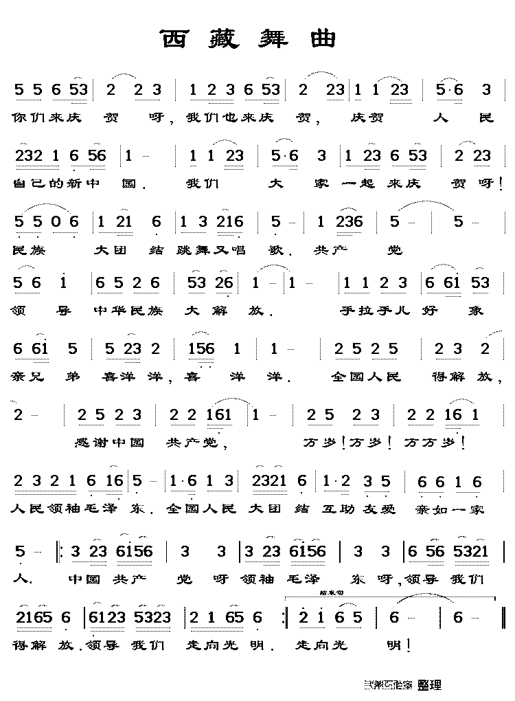 西藏舞曲