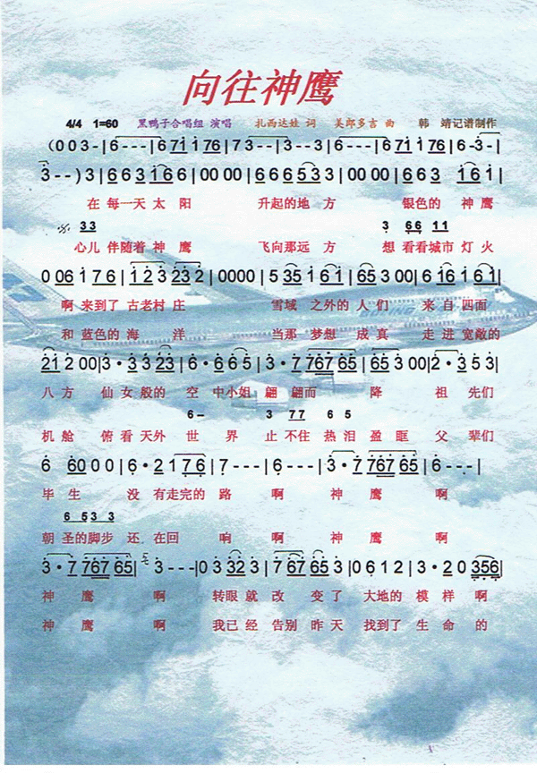 向往神鹰
