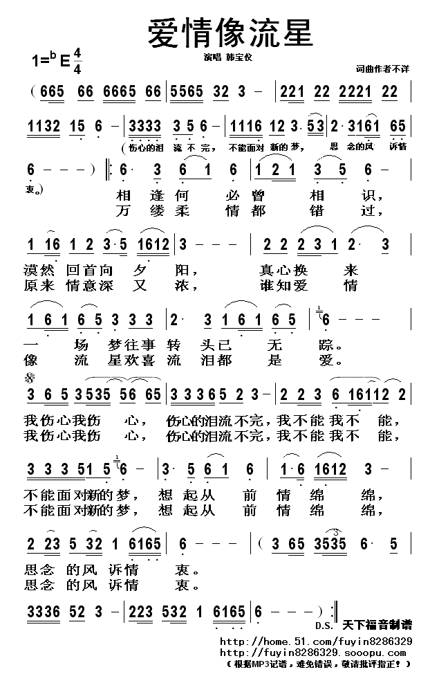 爱情像流星