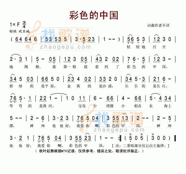 彩色的中国